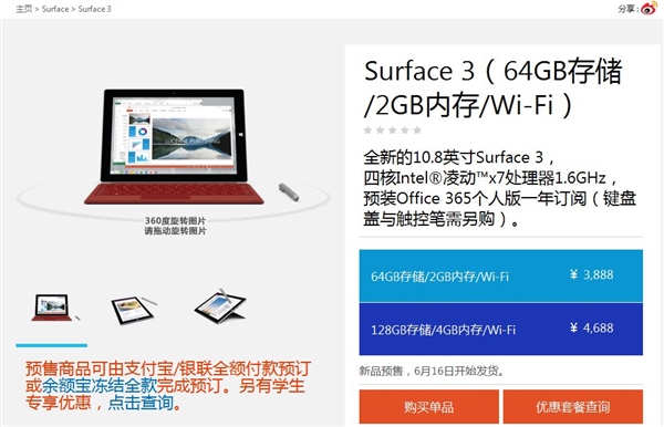 Surface 3н(616)ֻ3888Ԫ