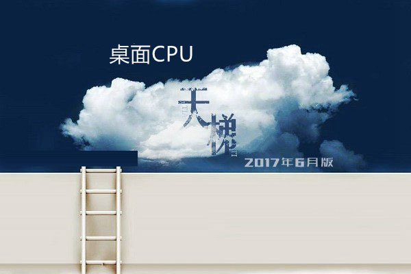 CPU CPUͼ20176°