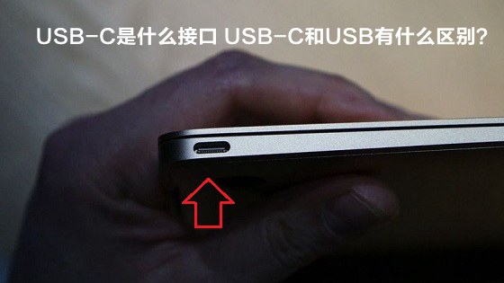 USB-Cʲôӿ USB-CUSBӿ֮ʲô
