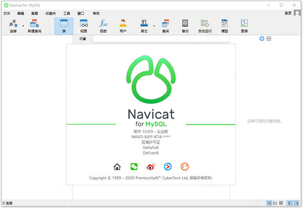 Navicat for MySQL v15ҵ氲װ̳()