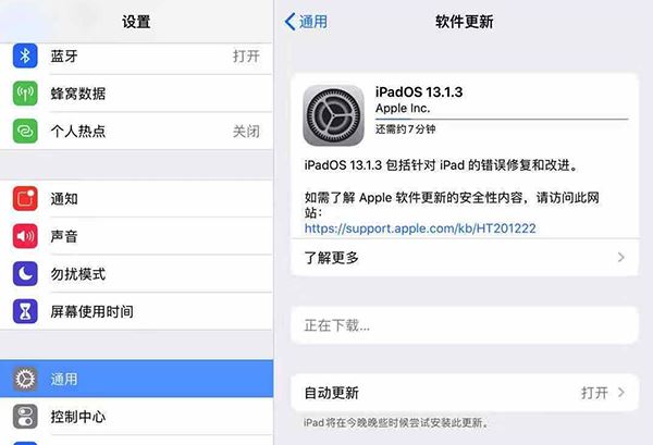 iPadOS13.1.3̼صַ iPadOS 13.1.3