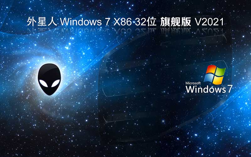 ϵͳ Ghost Windows7 콢 32λ ⼤ȶϵͳ V2021.11
