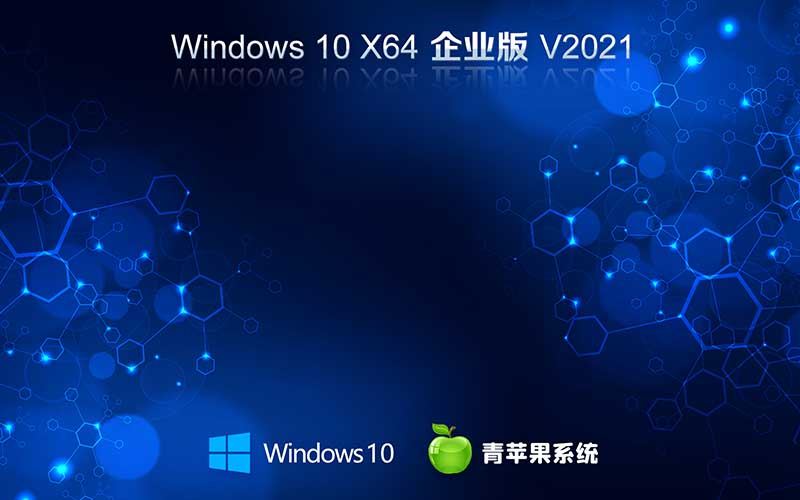 ƻϵͳ windows10 ghost 64λ ҵȶ V2021.10 