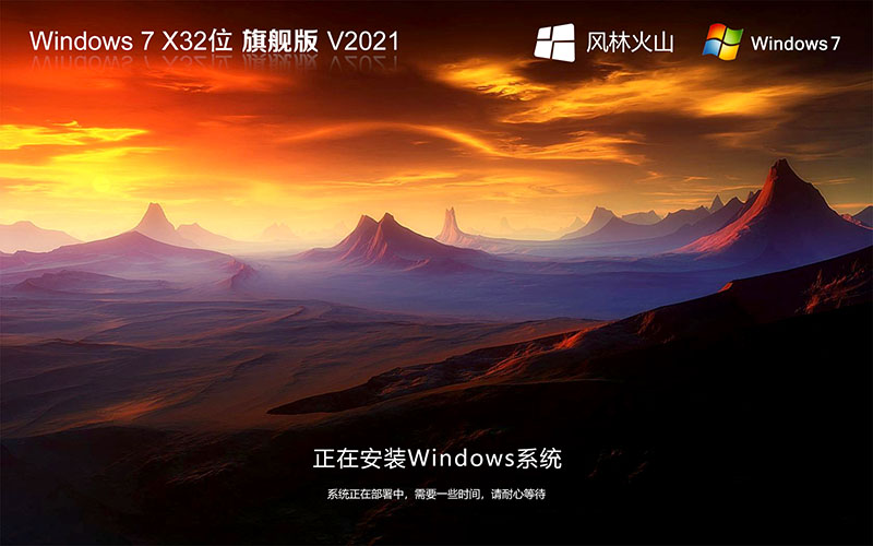 ֻɽ Ghost Windows7 32λ  콢V2021.11