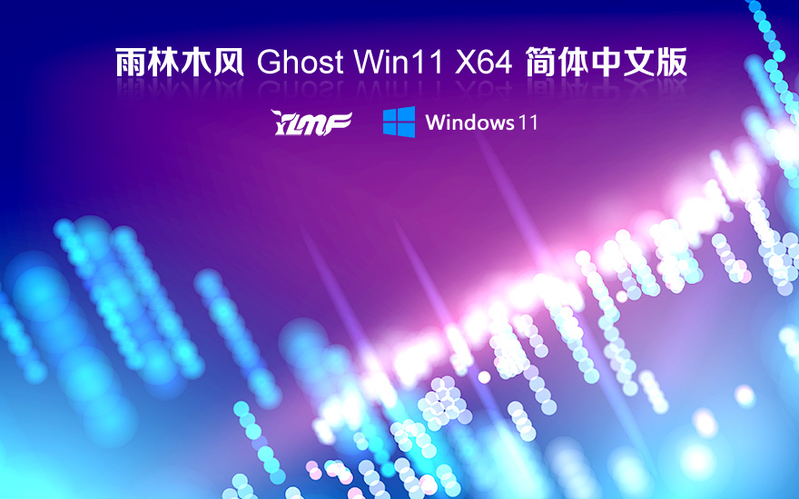 ľWin11ϵͳ windows11 64λ Ghost V2021