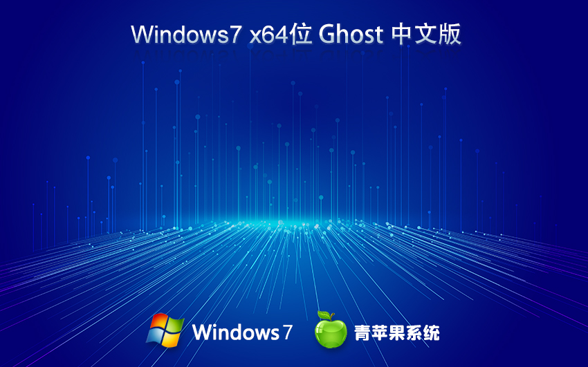 ƻϵͳ Ghost Win7 X64λ ٷʽ콢 İ