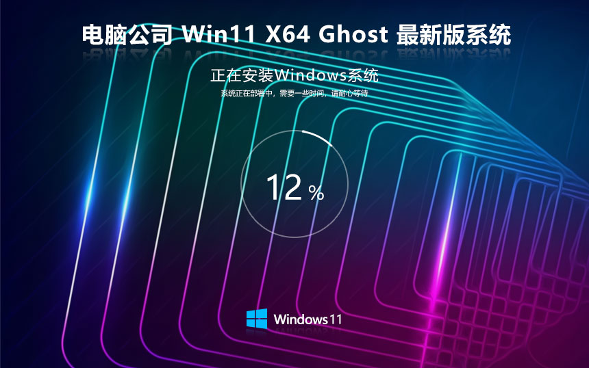 Windows11ְ Թ˾x64ر ghostϵͳ ⼤