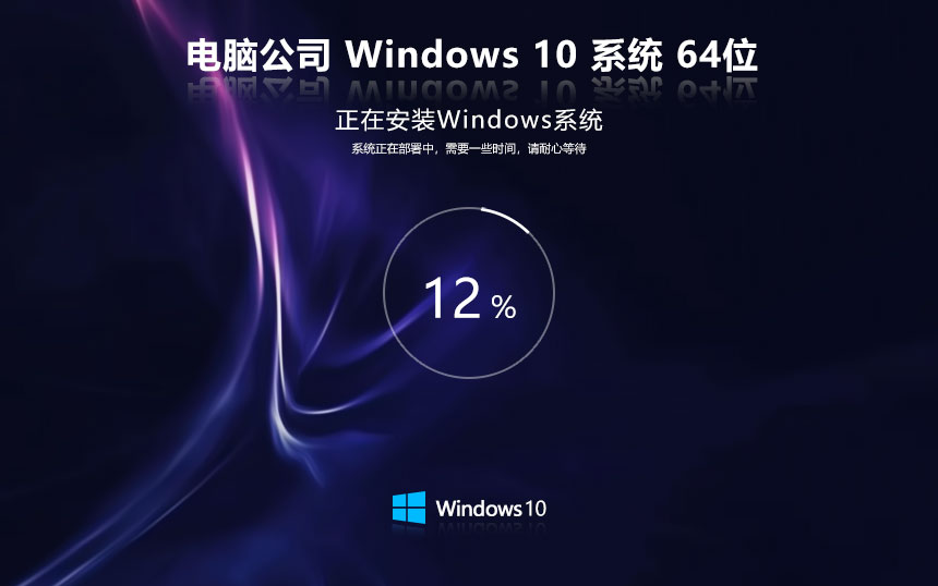 Windows10ְ Թ˾x64λ  ghost