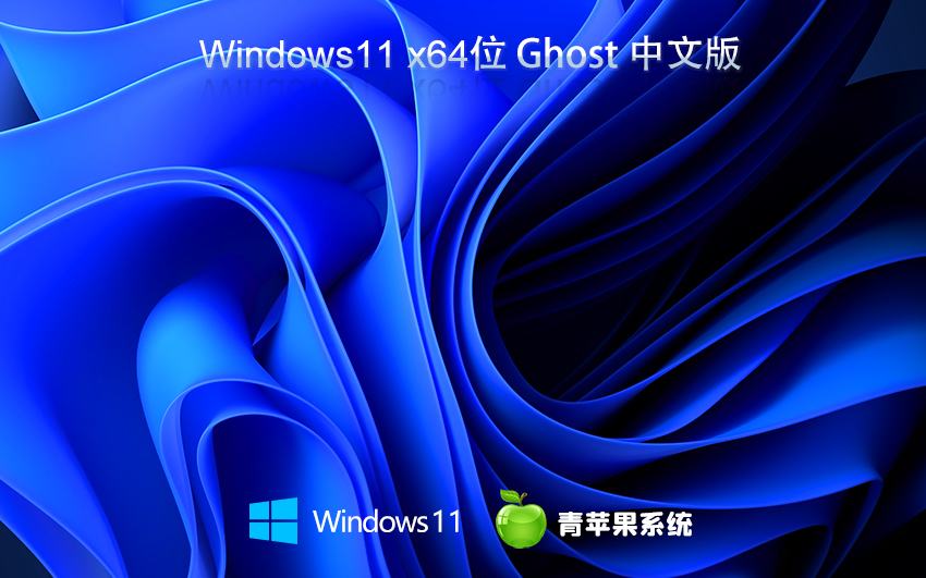 ƻϵͳwindows11콢 win11 ghost 64λ V2021.10 