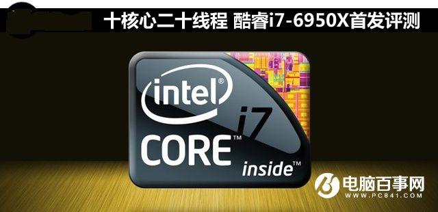 i7-6950Xô Inteli7-6950X