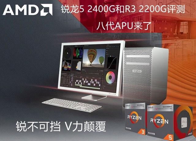 ˴APU AMD5 2400GR3 2200G