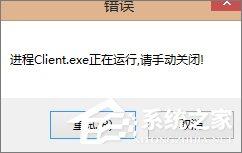 Win7治ӢʾLOLClient.exeСô죿